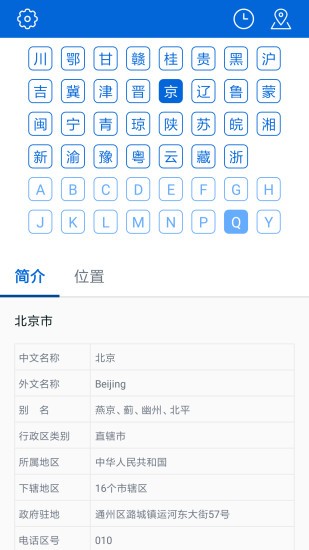 车牌归属地最新版v1.2.6 安卓版