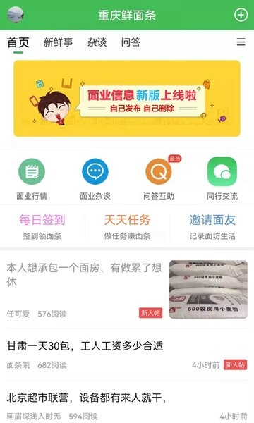 重庆鲜面条手机版v5.0.2安卓版