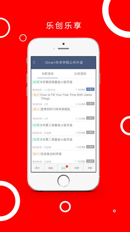 ismart教师端ios版v2.0.1 苹果版