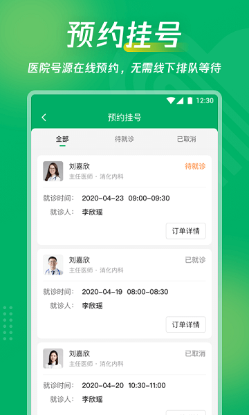 爱加互联网医院v2.5.0 安卓版