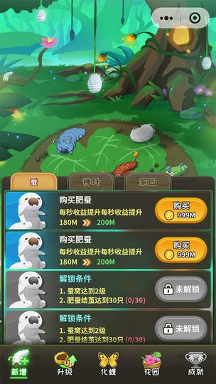 元宇宙养蚕师游戏v1.0 安卓版