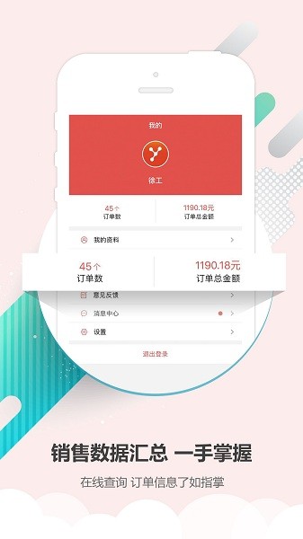 医检助手销售端v4.3.3安卓版