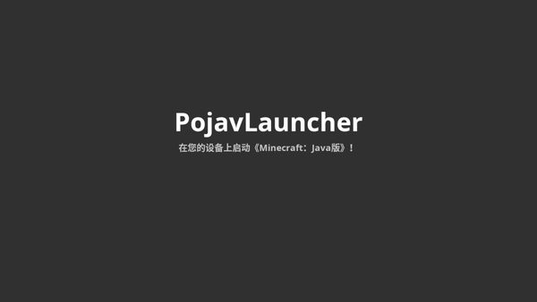 我的世界pojavlauncher启动器modv3.3.1 安卓版