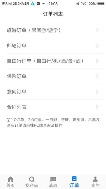 tds手机版携程软件