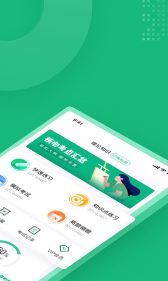 健康管理师考试聚题库v1.5.5 安卓版