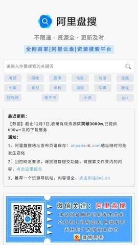 阿里盘搜appv2.0 安卓版