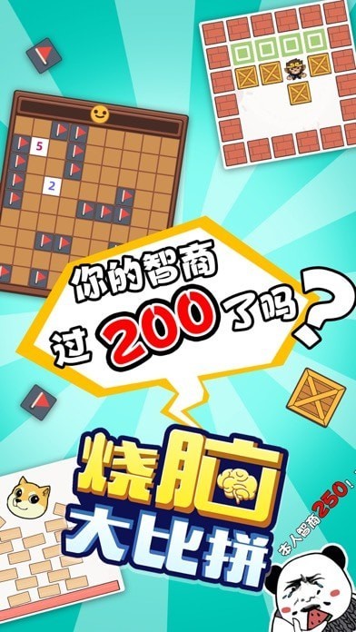 烧脑大比拼全攻略版v2.0 安卓版