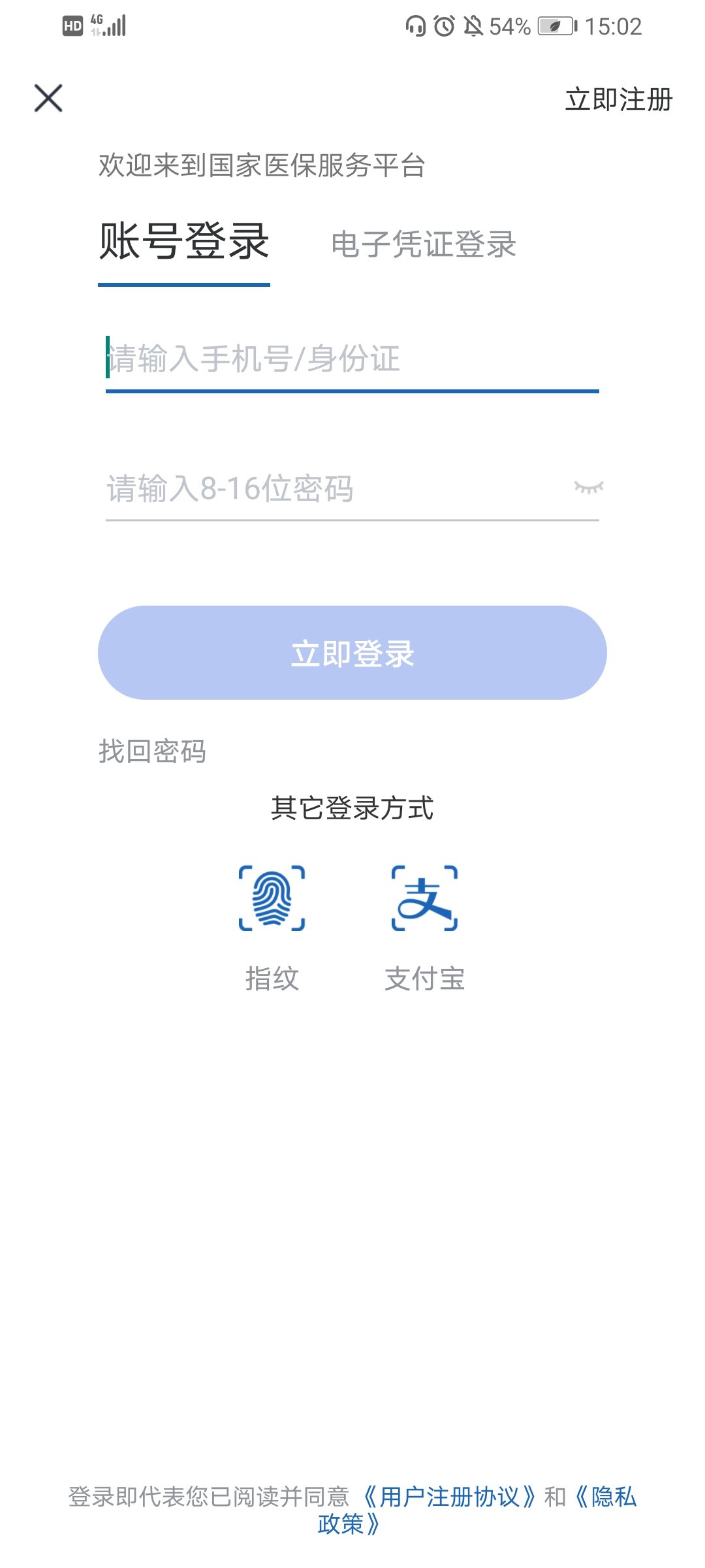 国家医保服务平台电子凭证