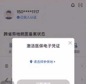国家医保服务平台电子凭证领取