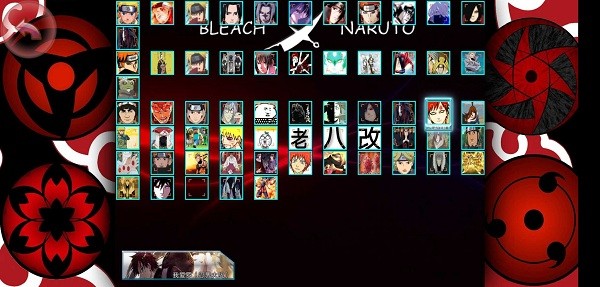 死神vs火影bvn老八改版v1.3.1 安卓版