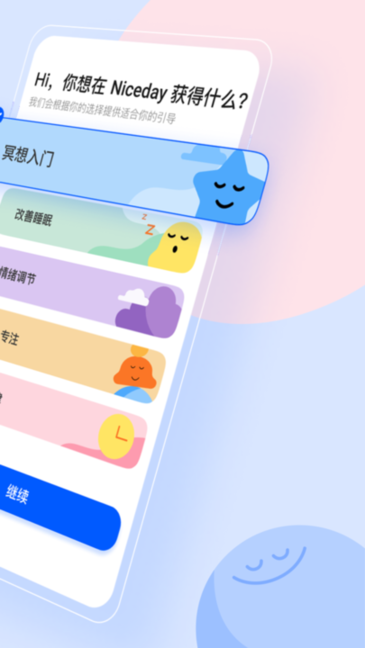 NiceDay冥想日软件