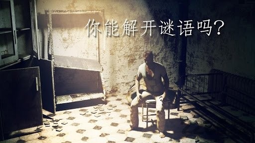 恐怖医院逃生手游v1.0 安卓版