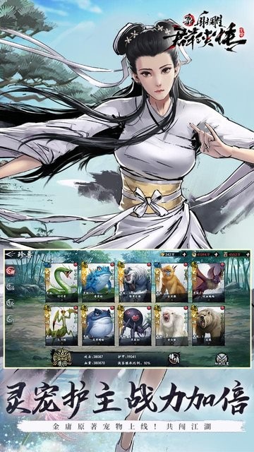 新射雕英雄传之铁血丹心手游v1.1.0 安卓版