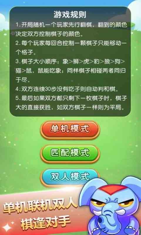 斗兽棋游戏免费版v1.47安卓版