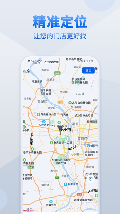 地图标注服务平台v1.1 安卓版