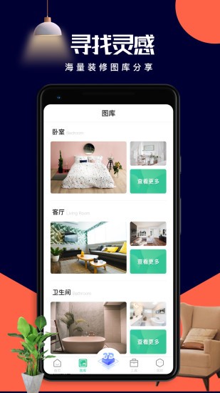 室内家装设计软件v5.0 安卓版