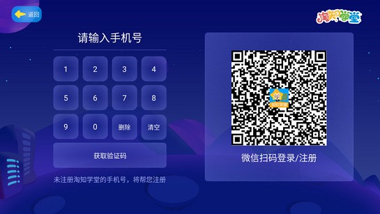 淘知学堂TV