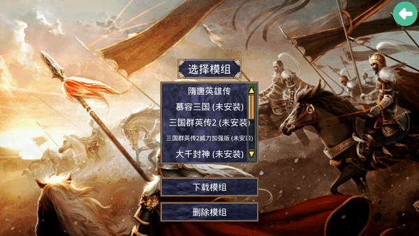 隋唐英雄传手机单机游戏v2.9.0 安卓版