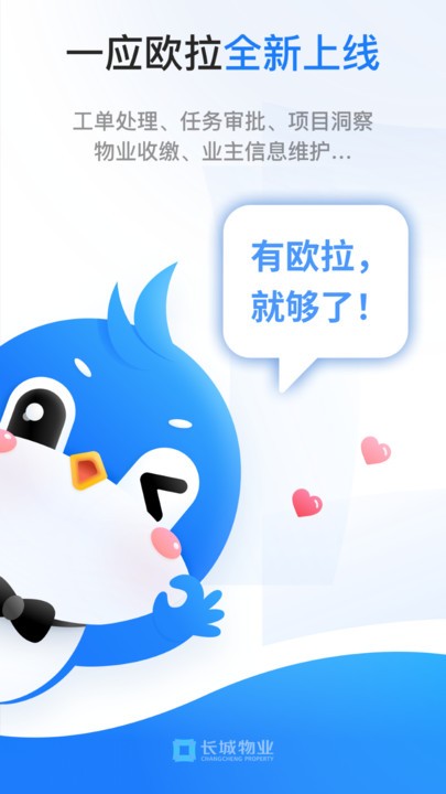 长城物业一应欧拉v1.6.6安卓官方版