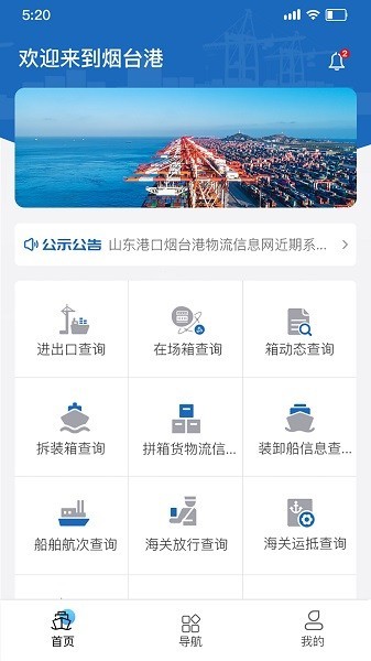 烟港易通appv1.0.4 安卓版