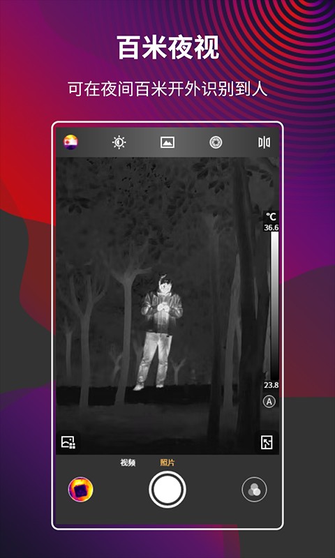 手机式红外热像仪软件(MobIR)v1.4.79安卓版