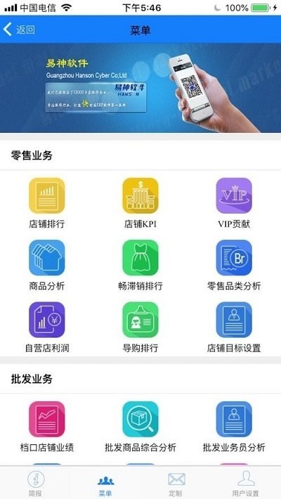 易神数据精灵官方版v2.8.0 安卓版
