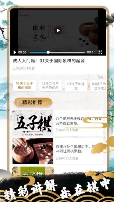 佳佳五子棋app下载