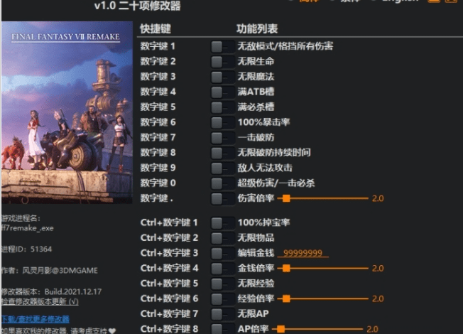 最终幻想7存档修改器1.94汉化最新版