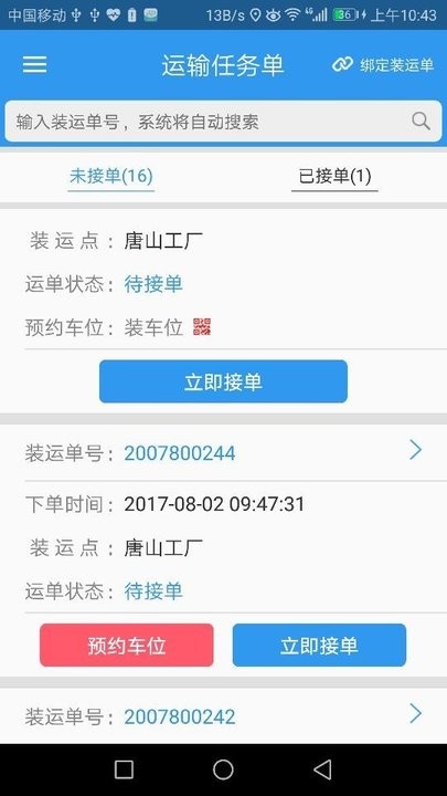 运输跟踪管理系统v2.0.9 安卓版