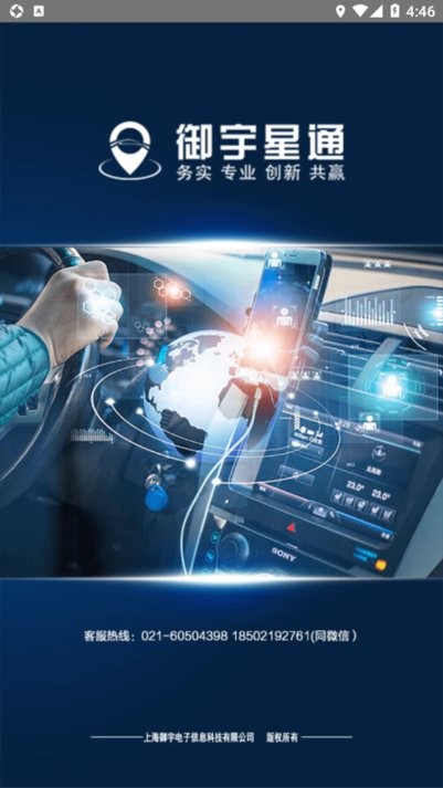 御宇星通北斗车联网服务平台v20.08.17.1.0 安卓版