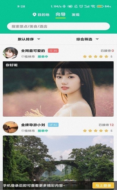 短腿熊旅行手机版v1.1.25 安卓版