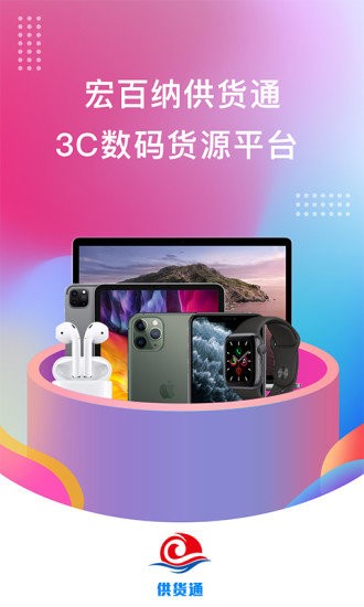 宏百纳供货通手机版v1.7.4安卓版