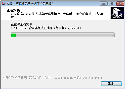 管家婆免费进销存