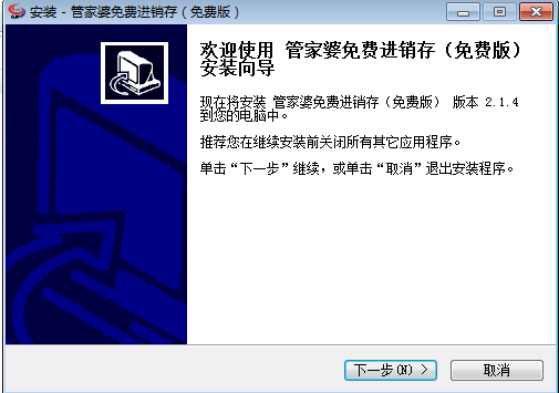 管家婆免费进销存(免费版)v2.4.1 官方版
