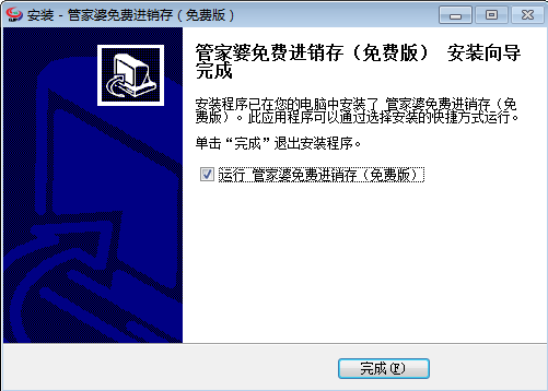 管家婆免费进销存
