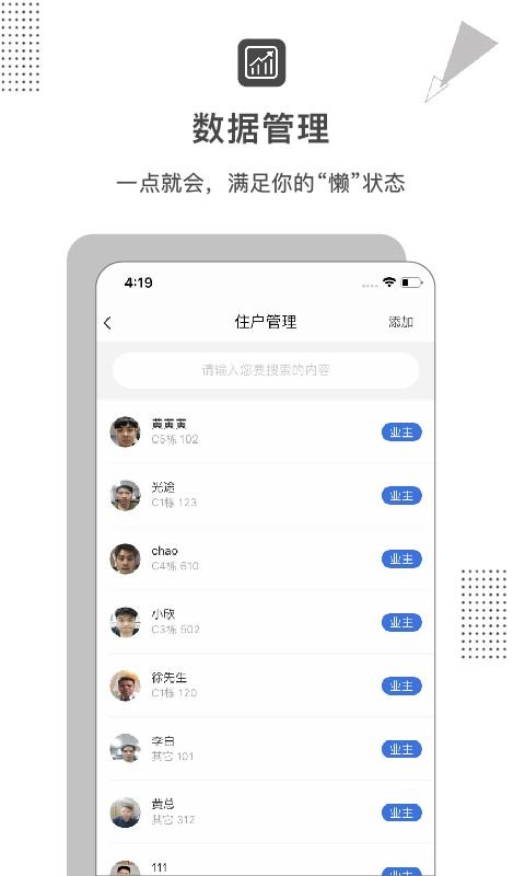 脸名管理官方版v1.6.1 安卓版