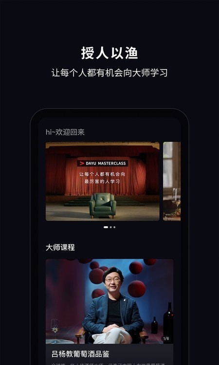 大渔大师课v1.0.432安卓版