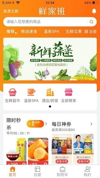 昆明鲜家班生鲜超市appv1.14.24 安卓版