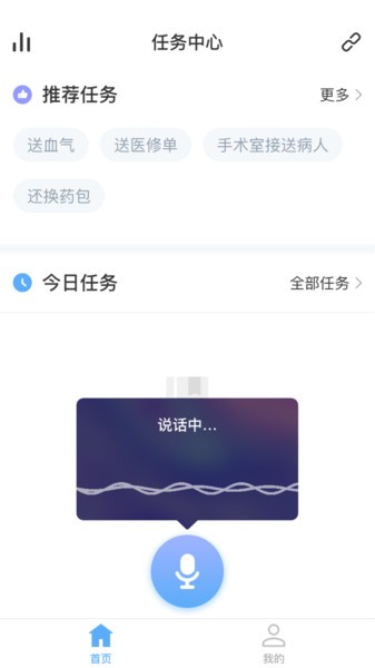 护理运送appv1.2.7 安卓版