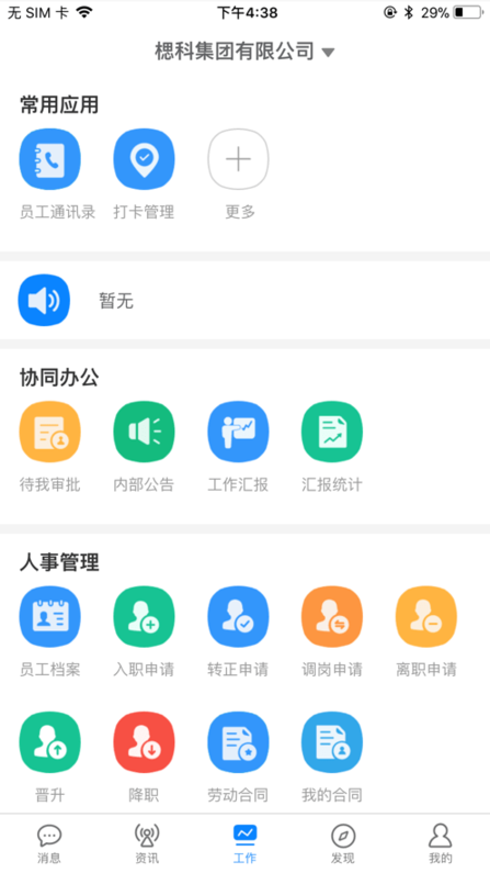 思科智慧安保云平台v2.8.0安卓版
