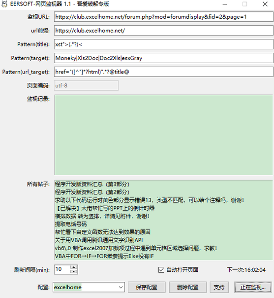 网页监视器v1.1 官方最新版