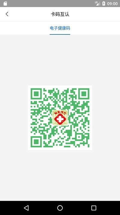 健康海南官方版v4.0.0安卓版