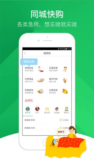 快服务跑腿v6.4.4安卓版