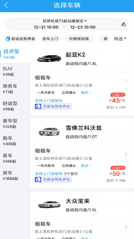 铁行租车官方版v8.6.3安卓版