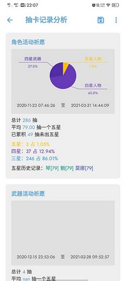 原神抽卡记录导出工具手机版v1.2 安卓版