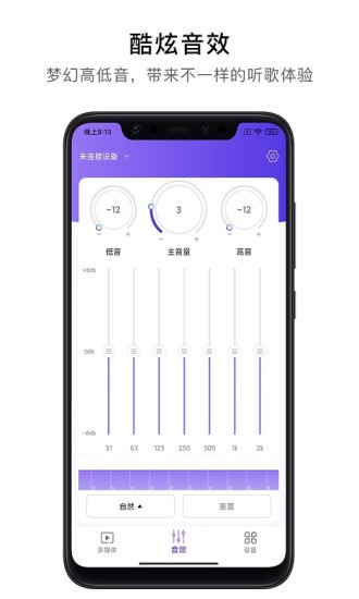 杰理之家软件