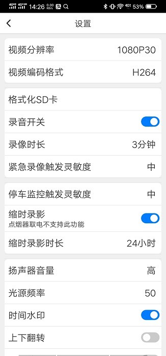 路影行车记录仪手机版v20240130_v2.5.7安卓版