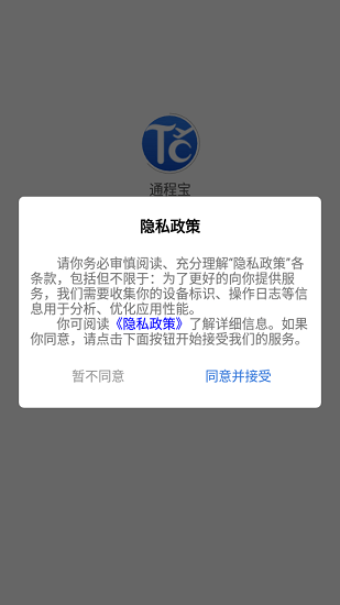 通程宝手机版(国内通程航班服务管理平台)v1.0.8 安卓版