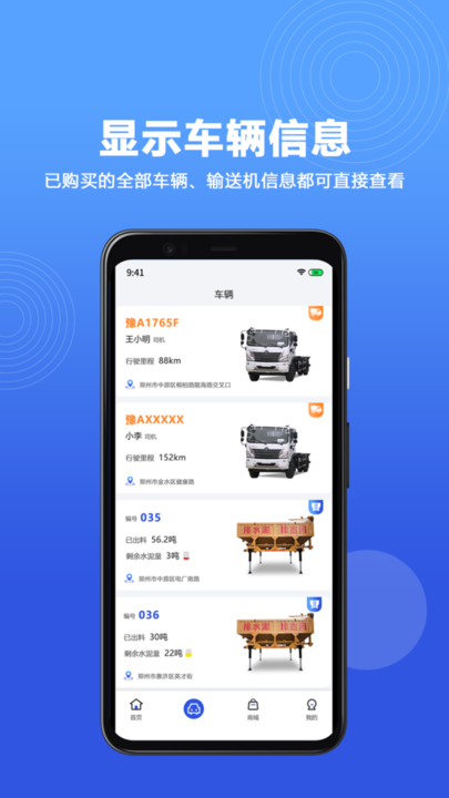 古河水泥手机版v2.3.3 安卓版