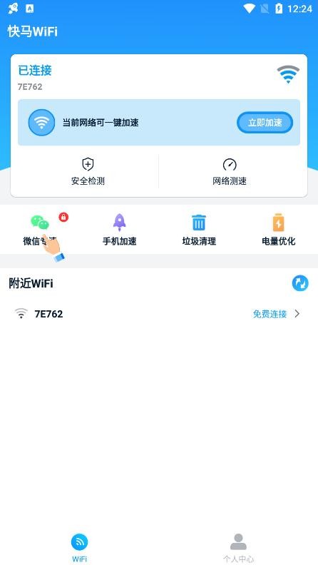 快马WiFiv1.0.1 安卓版
